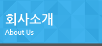 회사소개