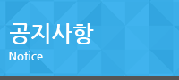공지사항