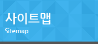 사이트맵