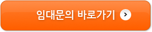 임대문의 바로가기